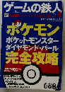 ゲームの鉄人　Vol.4