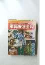 家庭療法全科