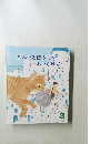 ぎんいろぼうしをおいかけて
