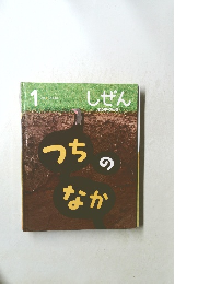 しぜん　1