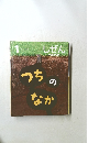 しぜん　1
