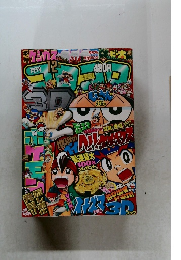 月刊 コロコロコミック 2010年 12月号