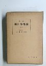 統計學概論