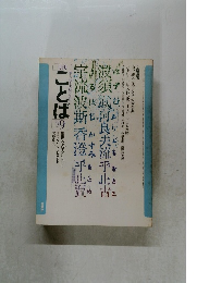 月刊ことば　1978年9月