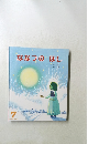 ななつのほし