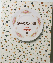 飲みものと料理  家庭画報  料理教室  21