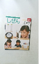 しぜんキンダーブック  2月号  こおり