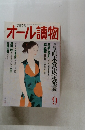 文藝春秋　オール讀物