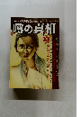 噂の真相　10月