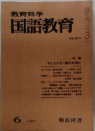 教育科学国語教育　275号