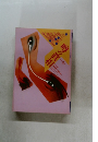 噂の真相 1985年1月号