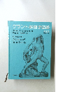 グラント解剖学図譜　2