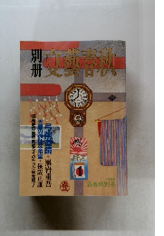 別冊文藝春秋　1988年新春特別号