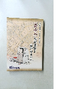 『蜀山人』大田南畝と江戸のまち