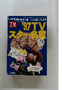 TV ガイド 平成8年10月30日発行