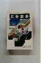 広告批評　1992年2月号　No.224