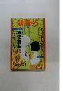 新潮45　2004年10月号