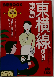 東横線map　東急　　沿線別　生活便利帳3