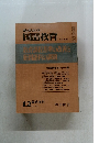 教育科学　国語教育 1976.12　No.227