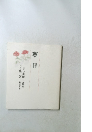 寧日