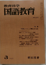 教育科学国語教育　230号