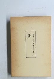 装道きもの学院染織シリーズ(3　絣