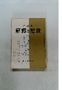 國文學  解釋と鑑賞　1963年 12月号