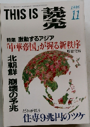 THIS IS　読売　1995年11月号