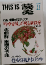 THIS IS　読売　1995年11月号