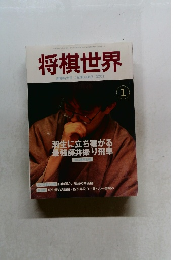 将棋世界　2001年1月号