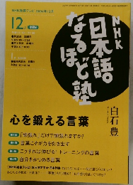 NHK教育テレビ 2004年12月
