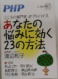 PHPあなたの悩みに効く23の方法　2009年3月号