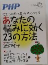 PHPあなたの悩みに効く23の方法　2009年3月号