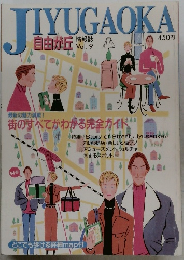 JIYUGAOKA　VOL.9
