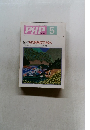 PHP5　No.492　特集: 自分実現のできる人