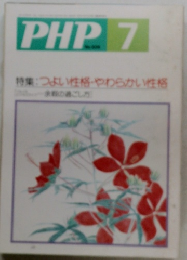 PHP 7　つよい性格やわらかい性格