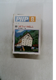 PHP8　No.495　特集: なぜか、にくめない人