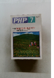 PHP 7　No.482　特集:自分に合う生き方って?