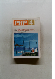 PHP4　No.455　特集: 家族って何だろう