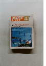 PHP4　No.455　特集: 家族って何だろう