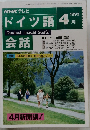 NHKテレビドイツ語　1993年4月号