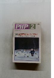 PHP No.465 特集:自分表現のうまい人・へたな人