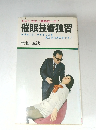催眠技術独習