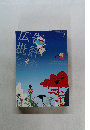 広告批評　7
