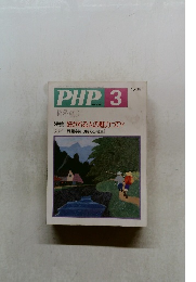 PHP No.466 特集: 好かれる人の魅力って?