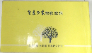生長の家聖歌 歌詞