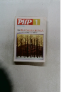 PHP　1　特集:思いやりのある人魅かれる人[500佐藤愛子VS藤周作