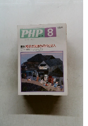 PHP　特集相手の気持ちのわかる人