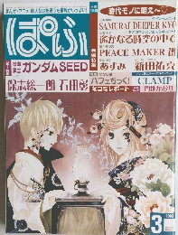 ぱふ　2003年3月
