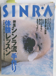 SINRA　1998年8月号